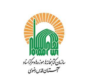 موزه آستان قدس رضوی